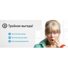 Тройная выгода Тройная выгода
