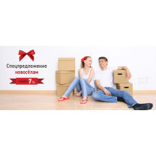 Скидка новосёлам 7% Скидка новосёлам 7%